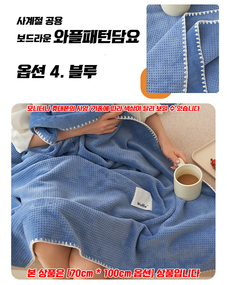 극세사 휴대용 와플 무릎담요 차량용 학교 사무실 차박 소풍 어린이 자동차 이미지 7