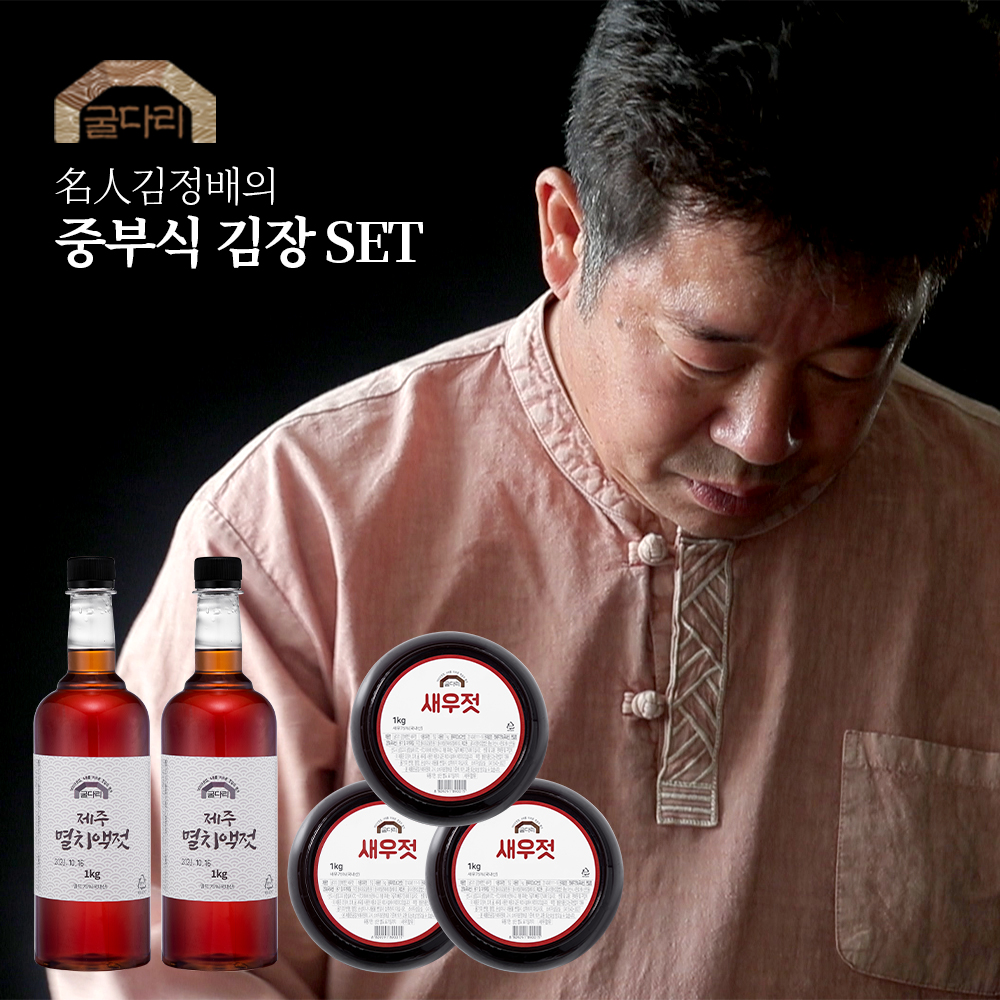 [김정배명인] 중부식 김장세트 모음전 (새우추젓 / 멸치액젓)
