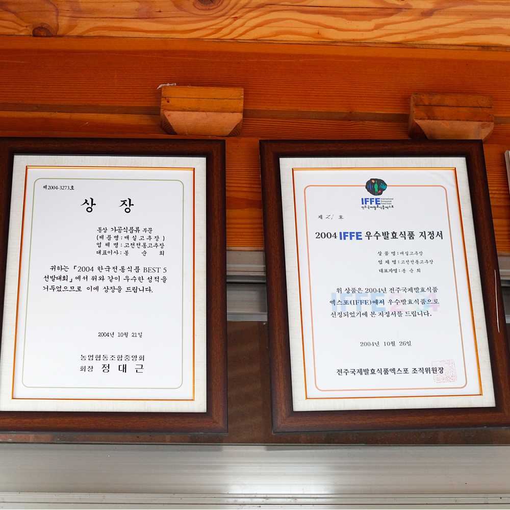 매실고추장 순창 국산 덜매운 갈아넣은 고추장 고전 1kg 이미지 8