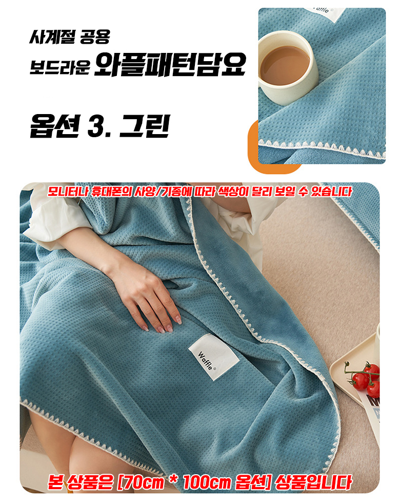 극세사 휴대용 와플 무릎담요 차량용 학교 사무실 차박 소풍 어린이 자동차 이미지 6