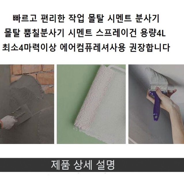 몰타르 몰탈건 보수용 몰탈 기계 몰탈분사기 벽 셀프미장 이미지 7