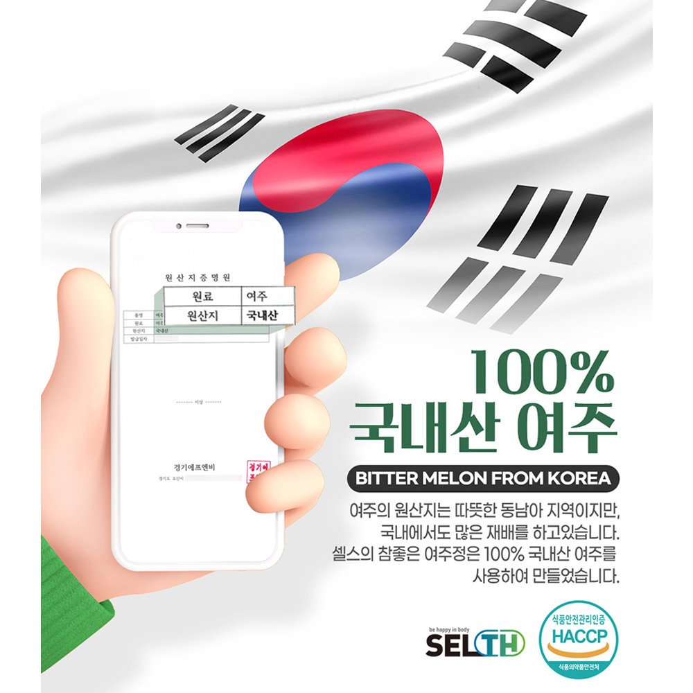 참좋은 여주정 국내산 식약처 HACCP 인증 90정, 1개 이미지 8