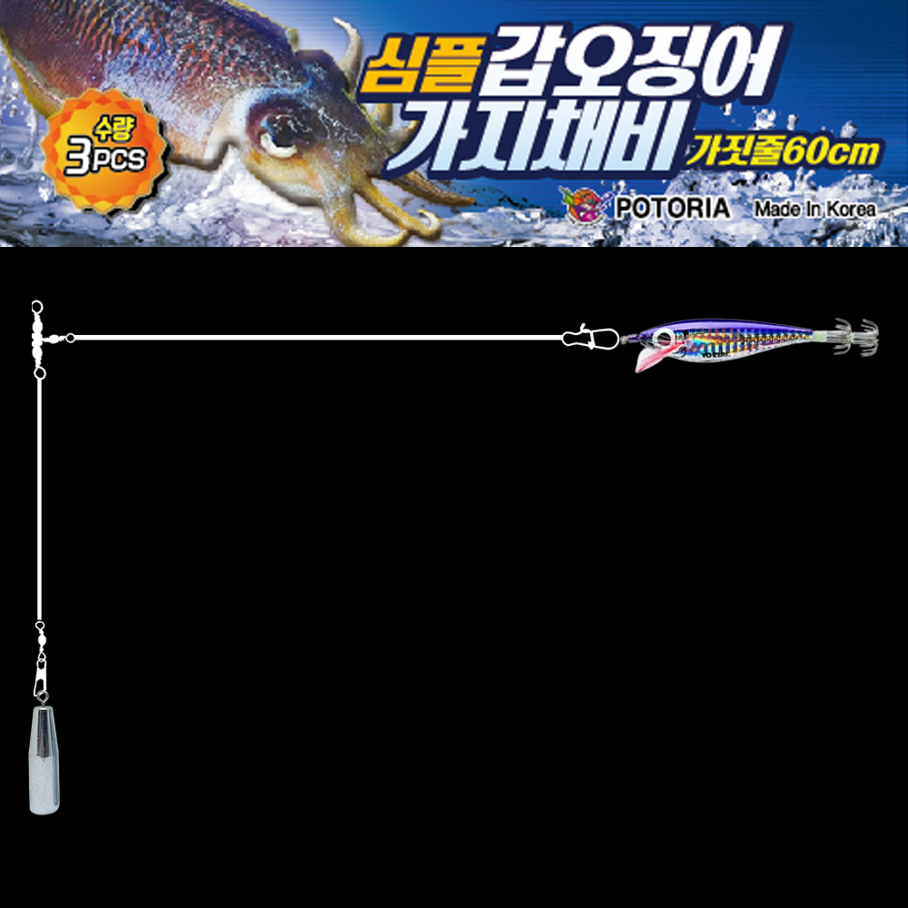 포토리아 심플 갑오징어 가지채비 가짓줄 60cm 심해 제주 남해 먼바다 - 메인 이미지