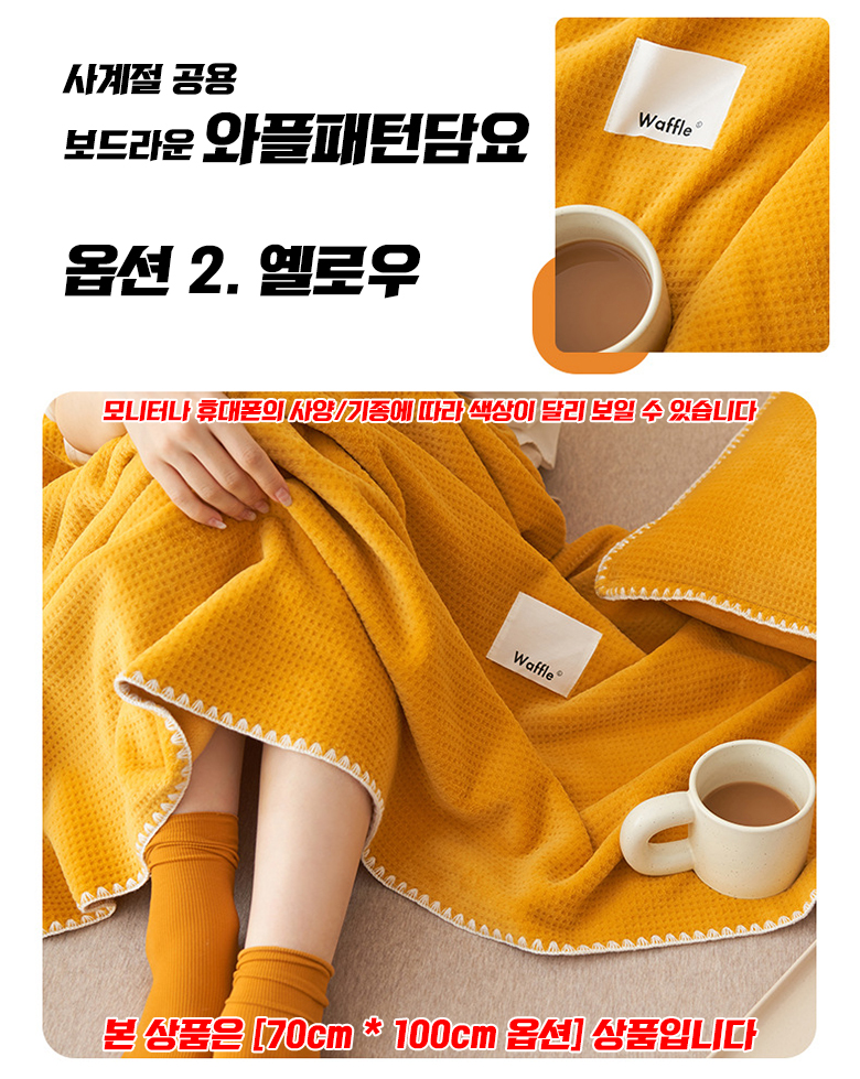 극세사 휴대용 와플 무릎담요 차량용 학교 사무실 차박 소풍 어린이 자동차 - 상세 이미지 5