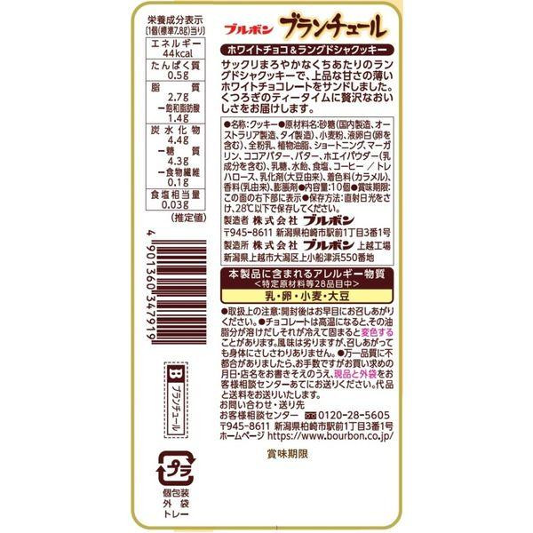 BOURBON 부르봉 브란츄르 9개입 화이트 랑그드샤 쿠키 - 하카타몰