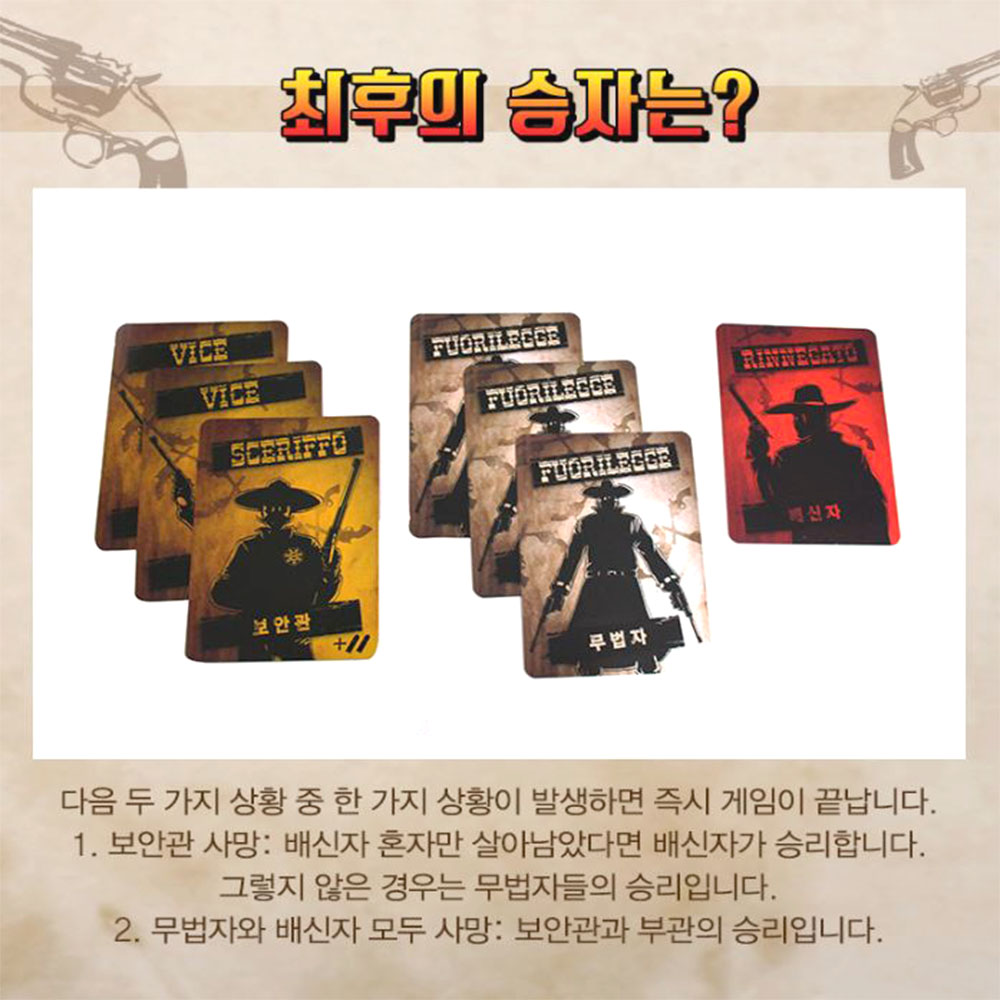 뱅 보드게임 심리전 초등학생선물 BANG 초등 7세 가족 재밌는 추리 서부 황야 보안관 - 상세 이미지 4
