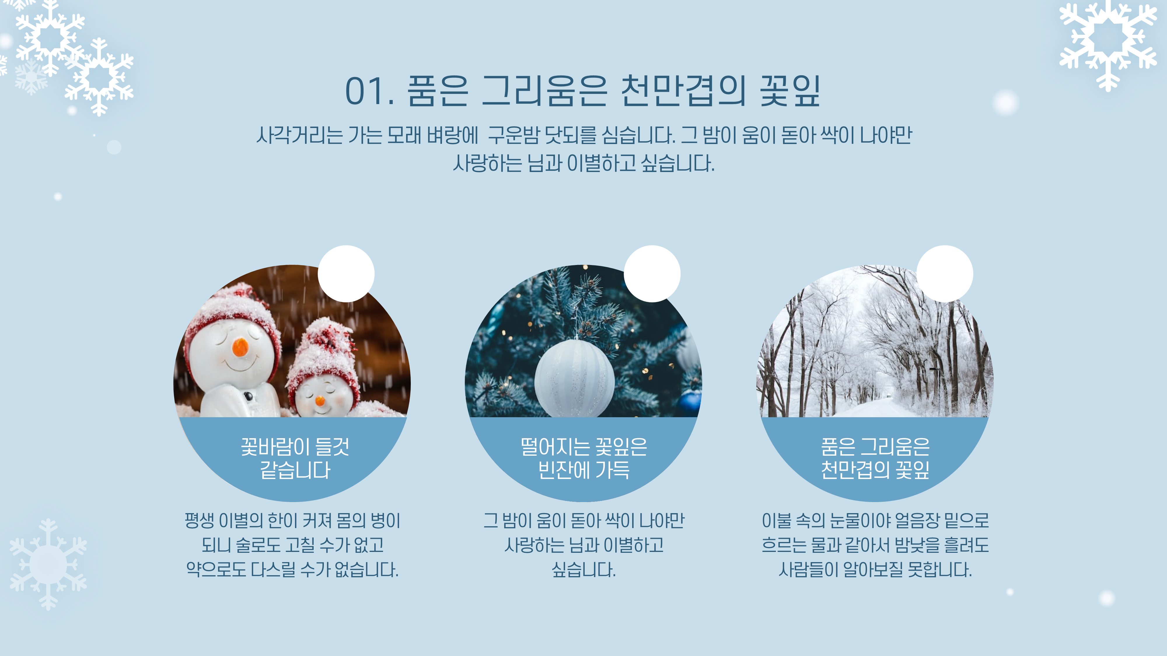 696 겨울 ppt 템플릿 과제 발표 깔끔한 눈송이 화환 파워포인트 눈꽃 크리스마스 피피티 - 상세 이미지 5