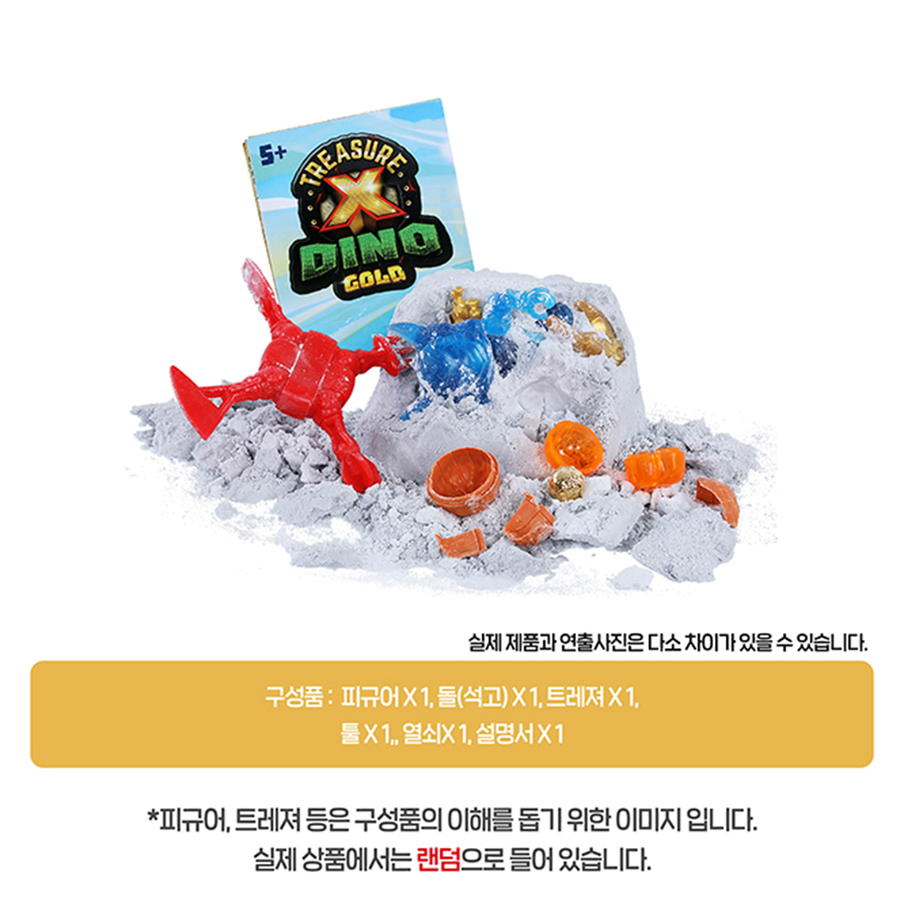 트레져X 다이노 헌터 공룡 서프라이즈 피규어 남자아이 여자아이 조카 장난감 선물 스티커세트 - 상세 이미지 2