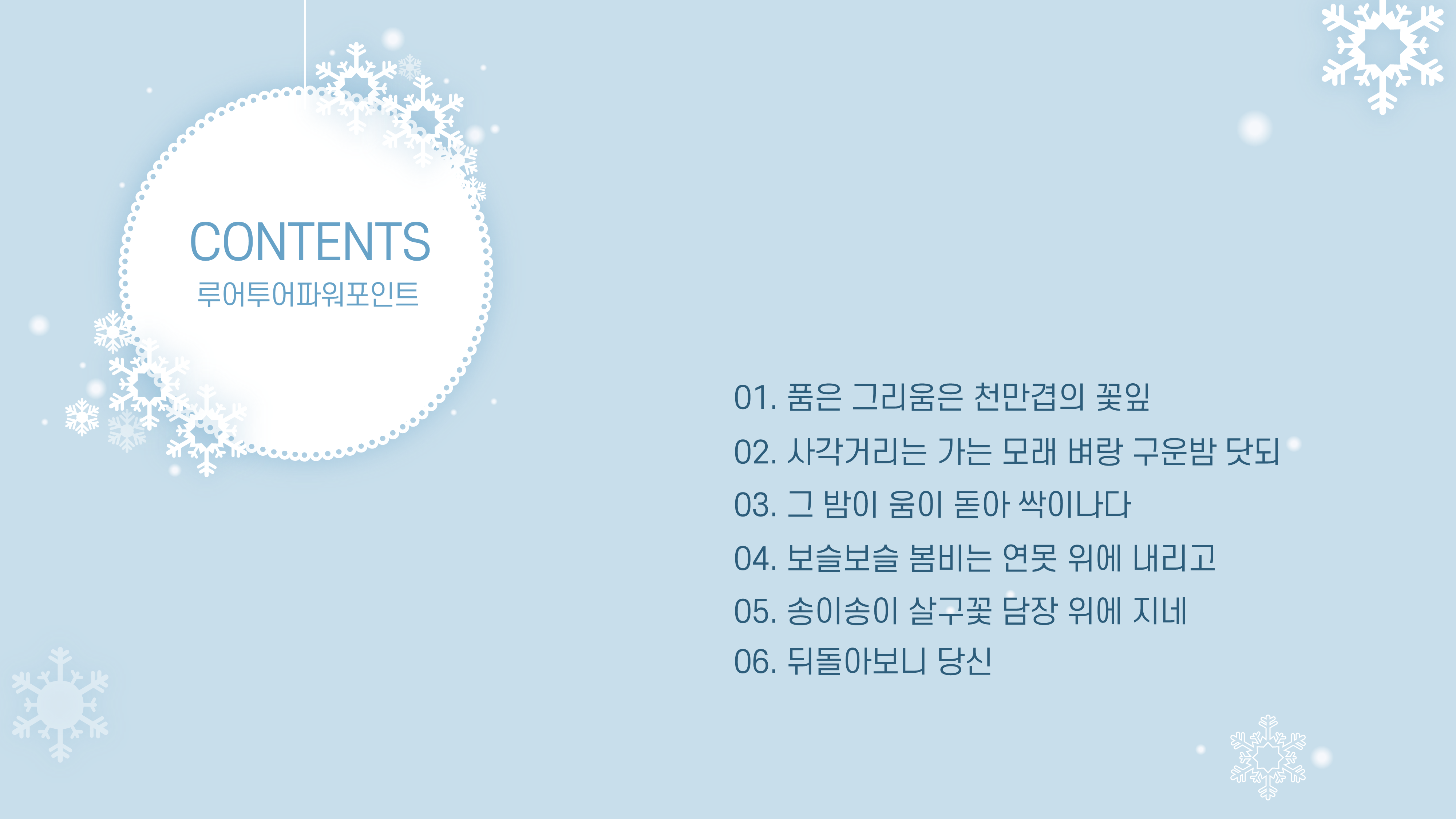 696 겨울 ppt 템플릿 과제 발표 깔끔한 눈송이 화환 파워포인트 눈꽃 크리스마스 피피티 - 상세 이미지 2