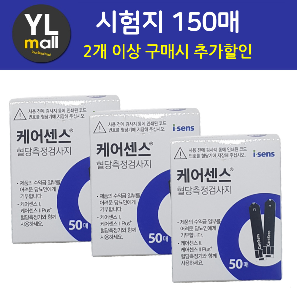 케어센스2플러스 혈당검사지 150매(50매x3통) - 상세 이미지 2