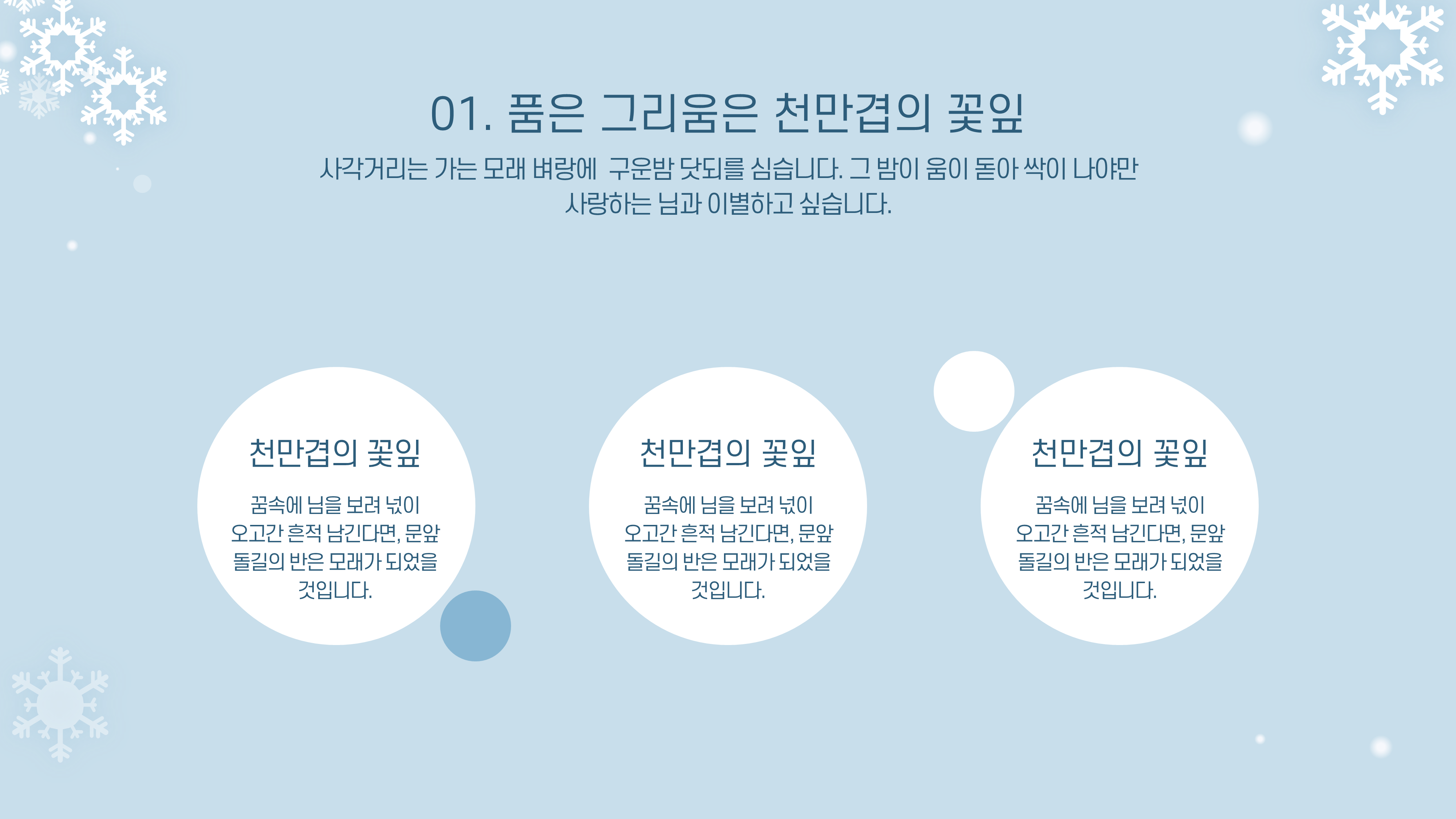 696 겨울 ppt 템플릿 과제 발표 깔끔한 눈송이 화환 파워포인트 눈꽃 크리스마스 피피티 - 상세 이미지 4