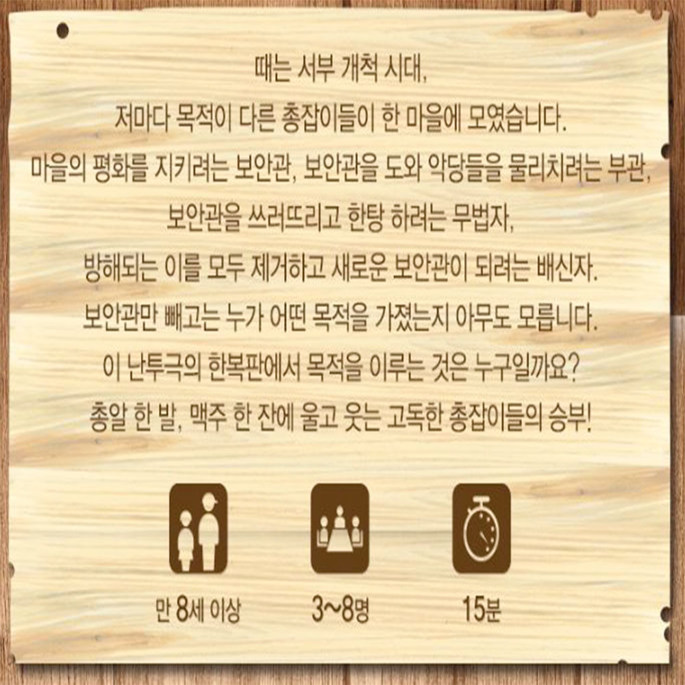 뱅 보드게임 심리전 초등학생선물 BANG 초등 7세 가족 재밌는 추리 서부 황야 보안관 - 상세 이미지 2