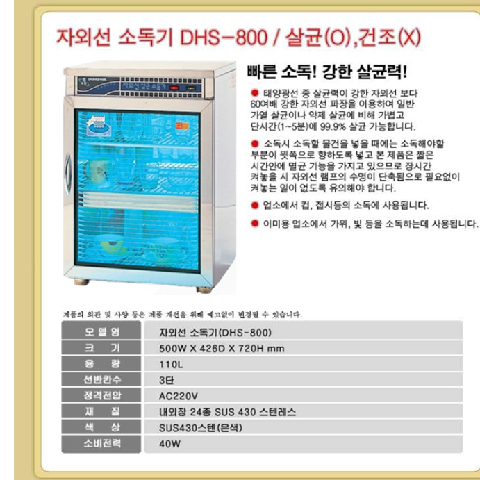 자외선 살균 소독기 그릇 소독기 업소용 주방 식기 살균기 - 상세 이미지 2
