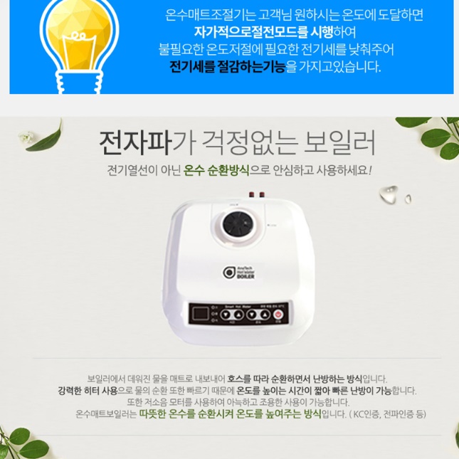 전기 온수매트온도조절기 온수보일러 기계 히터