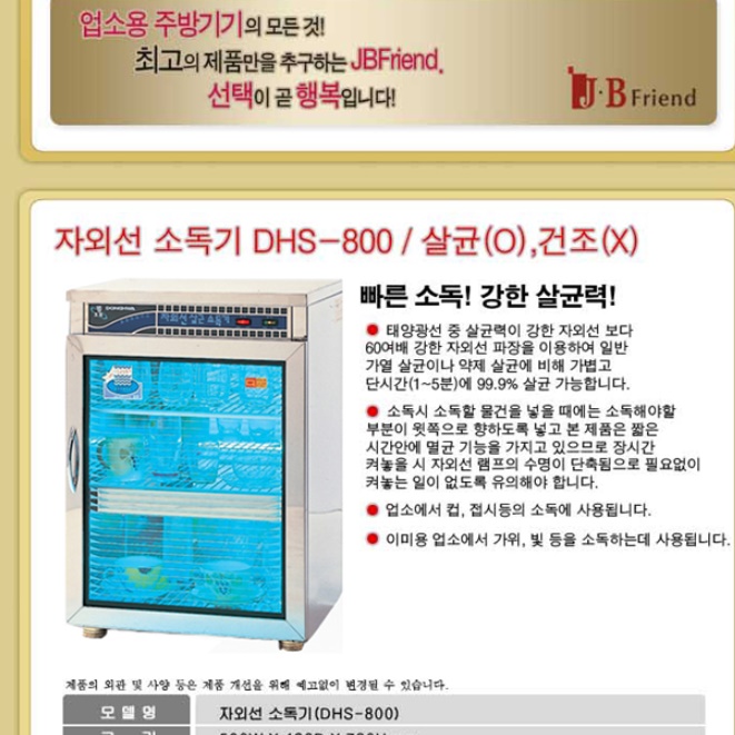 자외선 살균 소독기 그릇 소독기 업소용 주방 식기 살균기 - 상세 이미지 3