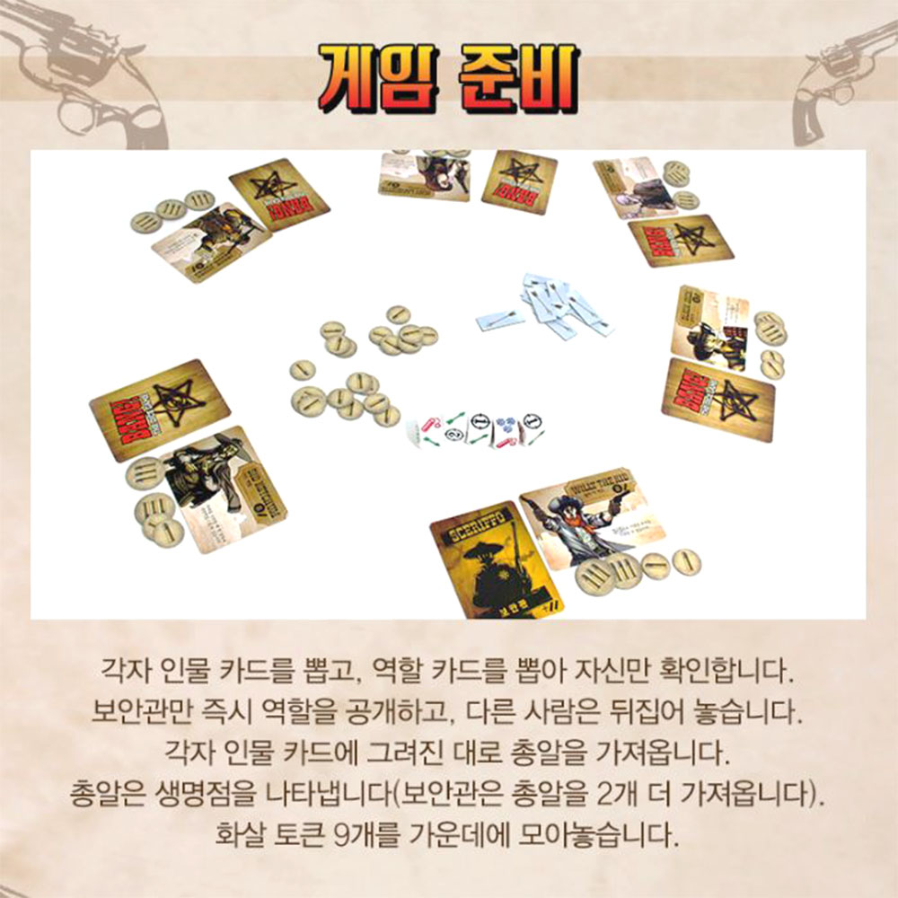 뱅 보드게임 심리전 초등학생선물 BANG 초등 7세 가족 재밌는 추리 서부 황야 보안관 - 상세 이미지 3