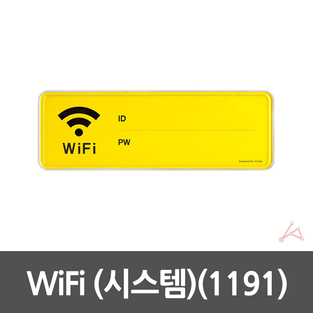 와이파이 안내문 안내 안내판 표시 표지판 비번 비밀번호 - 상세 이미지 2