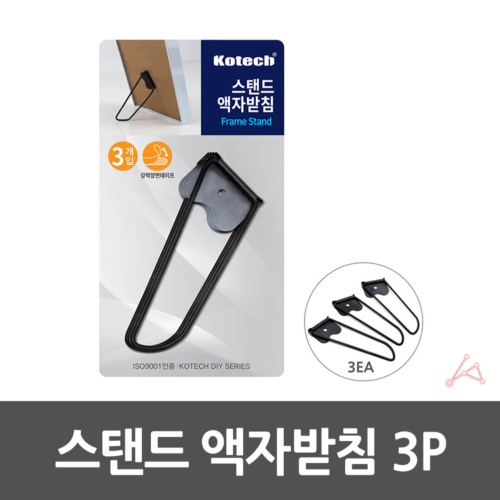 액자지지대 다리 받침 거치대 액자 받침대 - 상세 이미지 2
