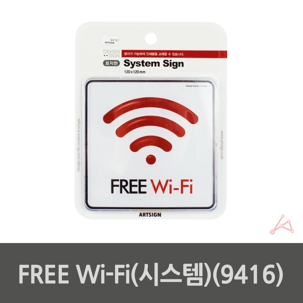 와이파이 안내문 안내 팻말 안내판 표시 표지 표지판 - 상세 이미지 2