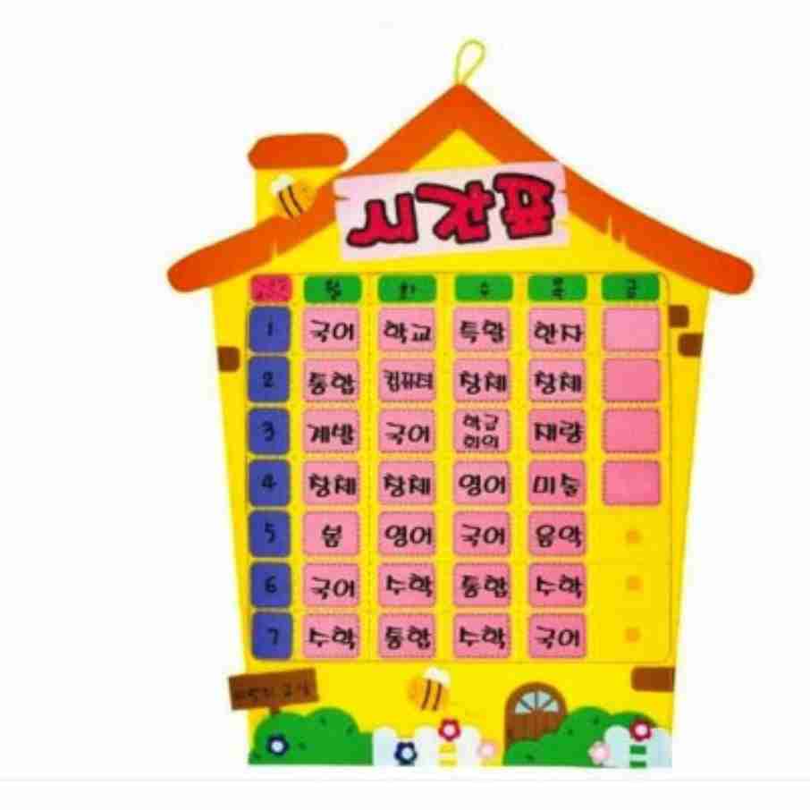 전학년 전과목 새해 초등학교 시간표 봄 환경판 펠트 게시판 펠트 찍찍이 융판 - 상품 이미지