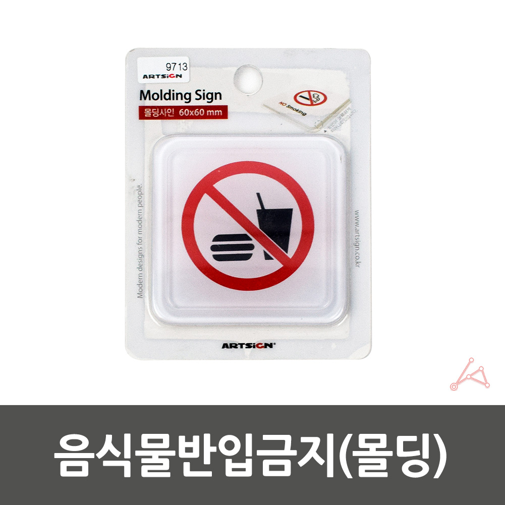 외부음식 반입금지 표지판 표시 문구 안내 표찰 음식물 A - 상세 이미지 2