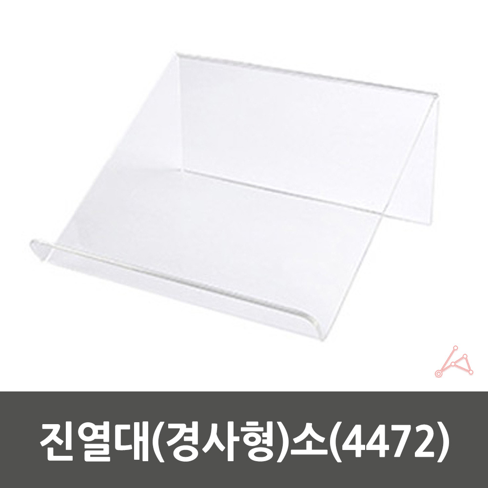 아크릴 핸드폰 진열대 휴대폰 도서 책 지갑 거치대 전시대 받침대 - 상세 이미지 2