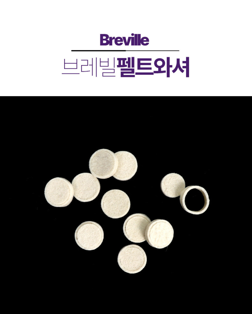 브레빌 그라인더 펠트와셔 와샤 BES870 876 878 980 990 커피머신 판매처 상세 정보 이미지 1