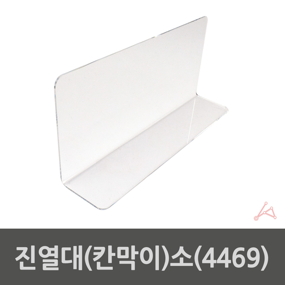 아크릴 전시대 거치대 받침대 진열대 책 도서 L형 L자 소형 - 상세 이미지 2