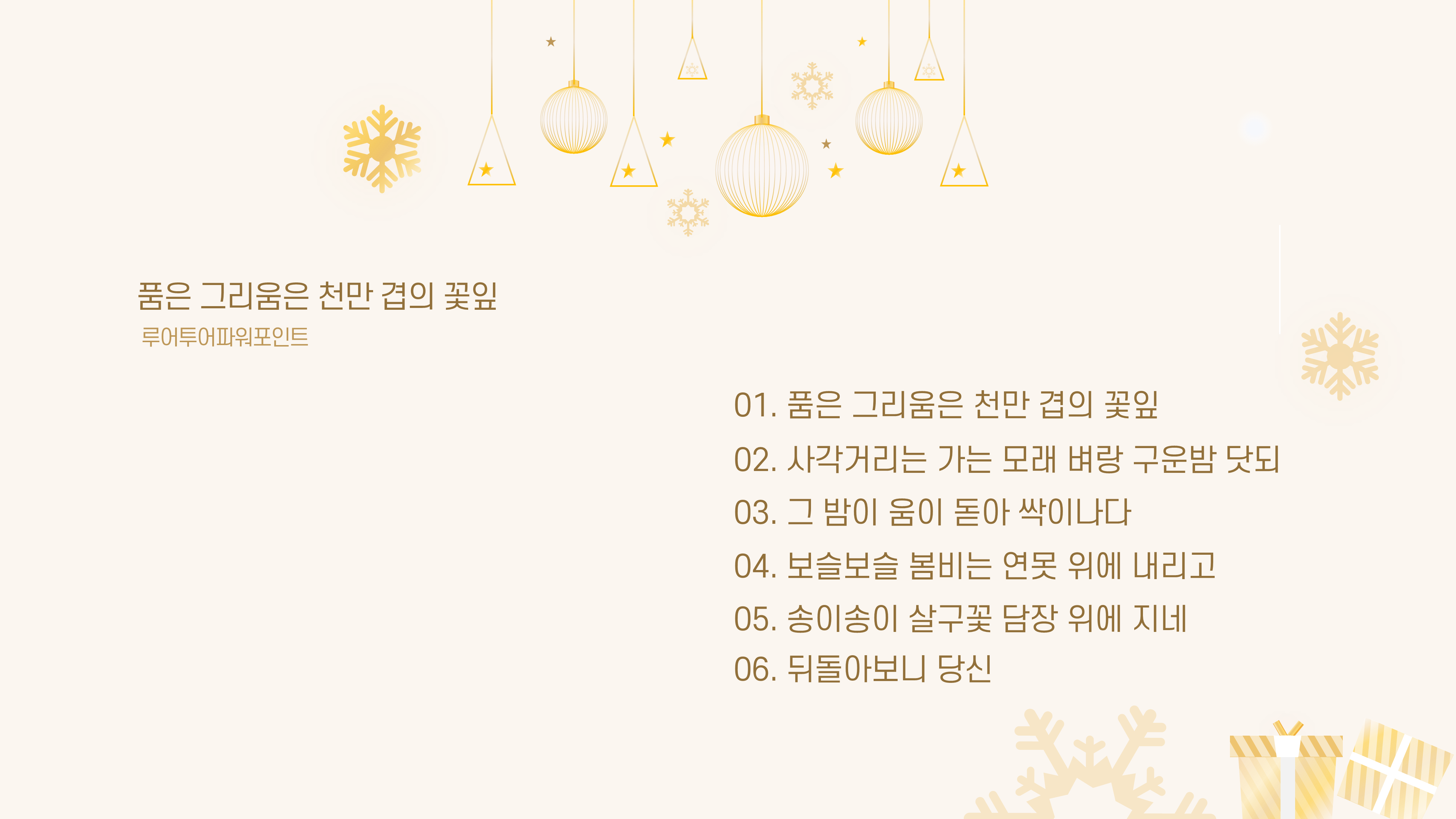 697 크리스마스 ppt 템플릿 볼장식 소품 깔끔한 겨울 파워포인트 과제 발표 - 상세 이미지 2
