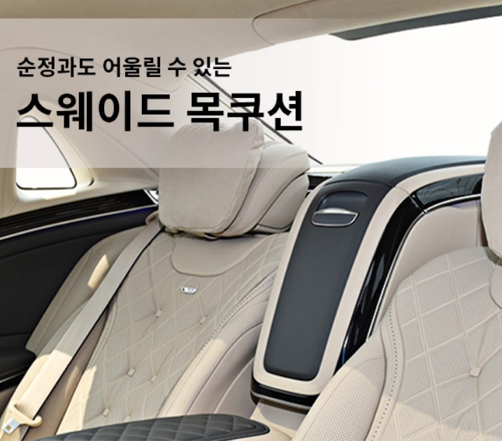 차량용 목쿠션 헤드레스트 자동차 목베개 목받침 스웨이드 1+1 - 상세 이미지 3
