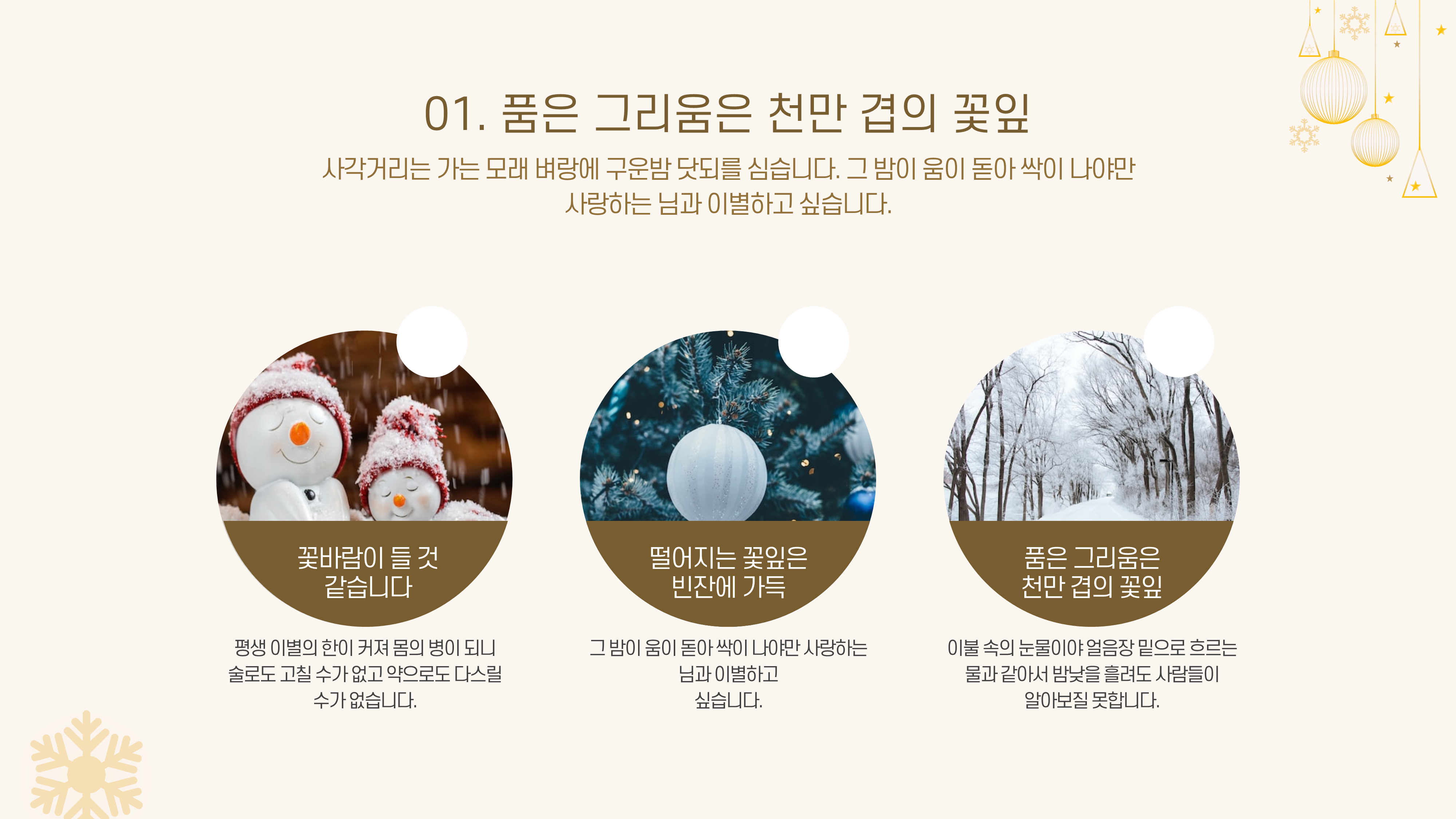 697 크리스마스 ppt 템플릿 볼장식 소품 깔끔한 겨울 파워포인트 과제 발표 이미지 6