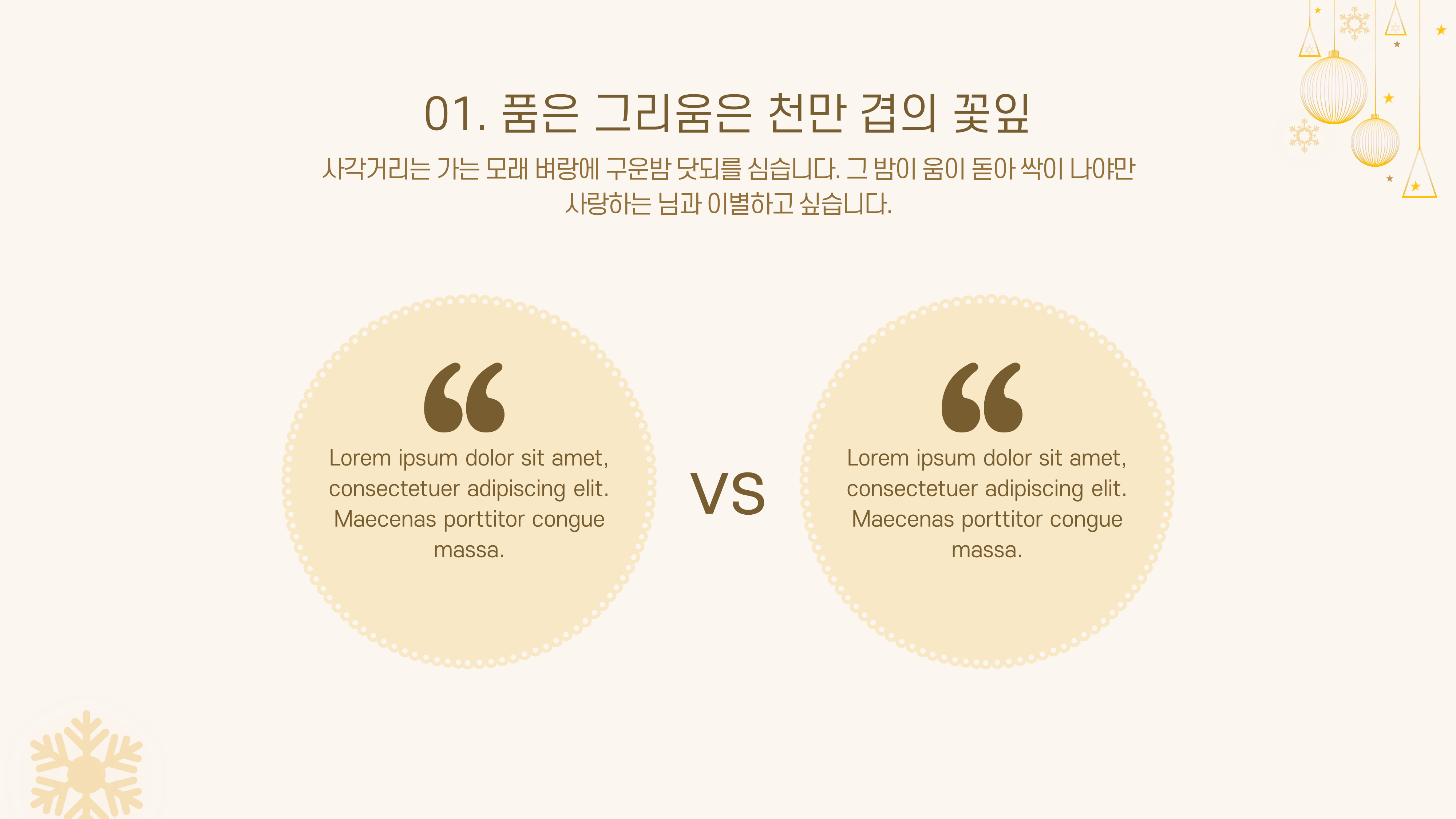 697 크리스마스 ppt 템플릿 볼장식 소품 깔끔한 겨울 파워포인트 과제 발표 - 상세 이미지 5