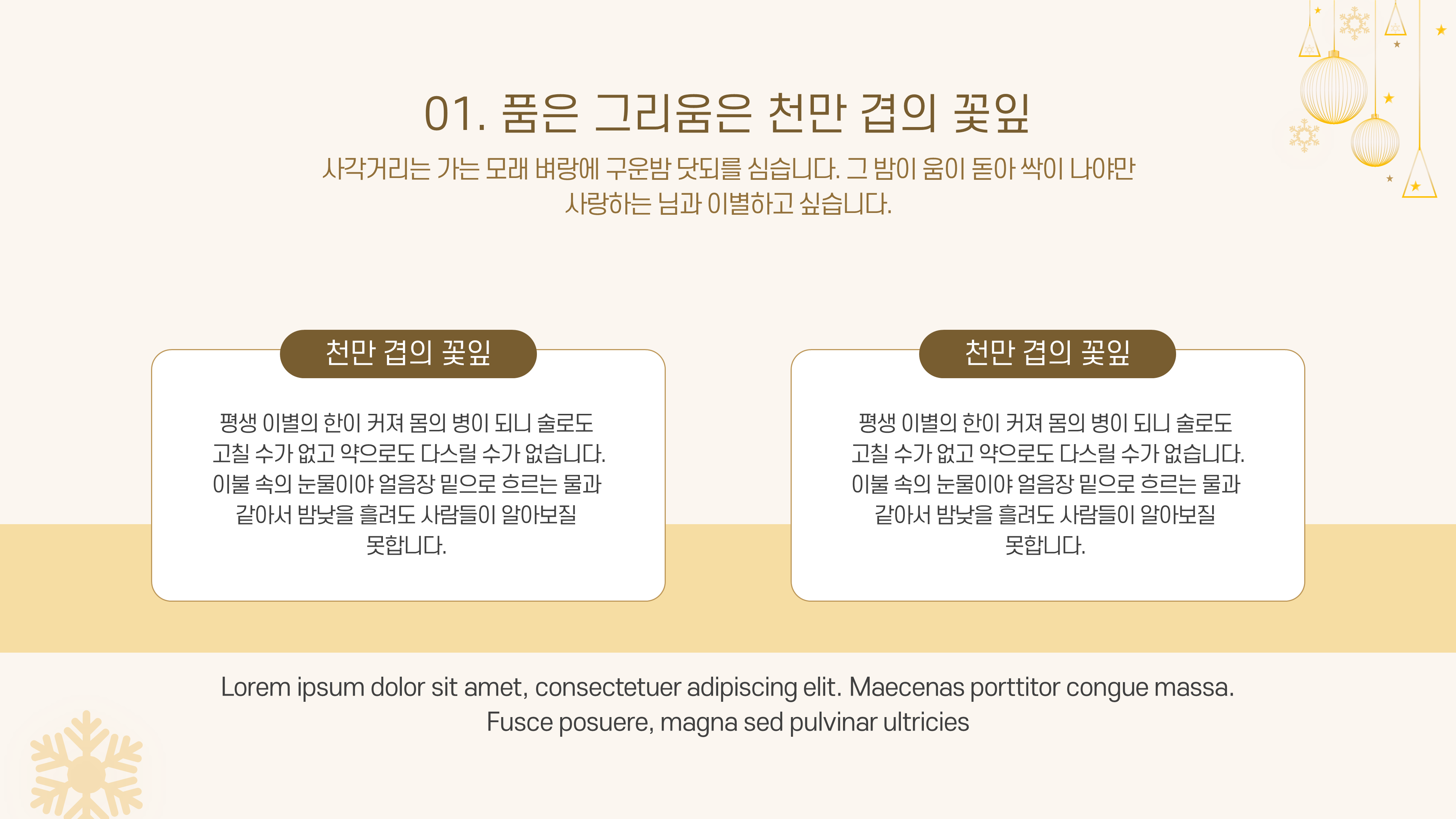 697 크리스마스 ppt 템플릿 볼장식 소품 깔끔한 겨울 파워포인트 과제 발표 이미지 8
