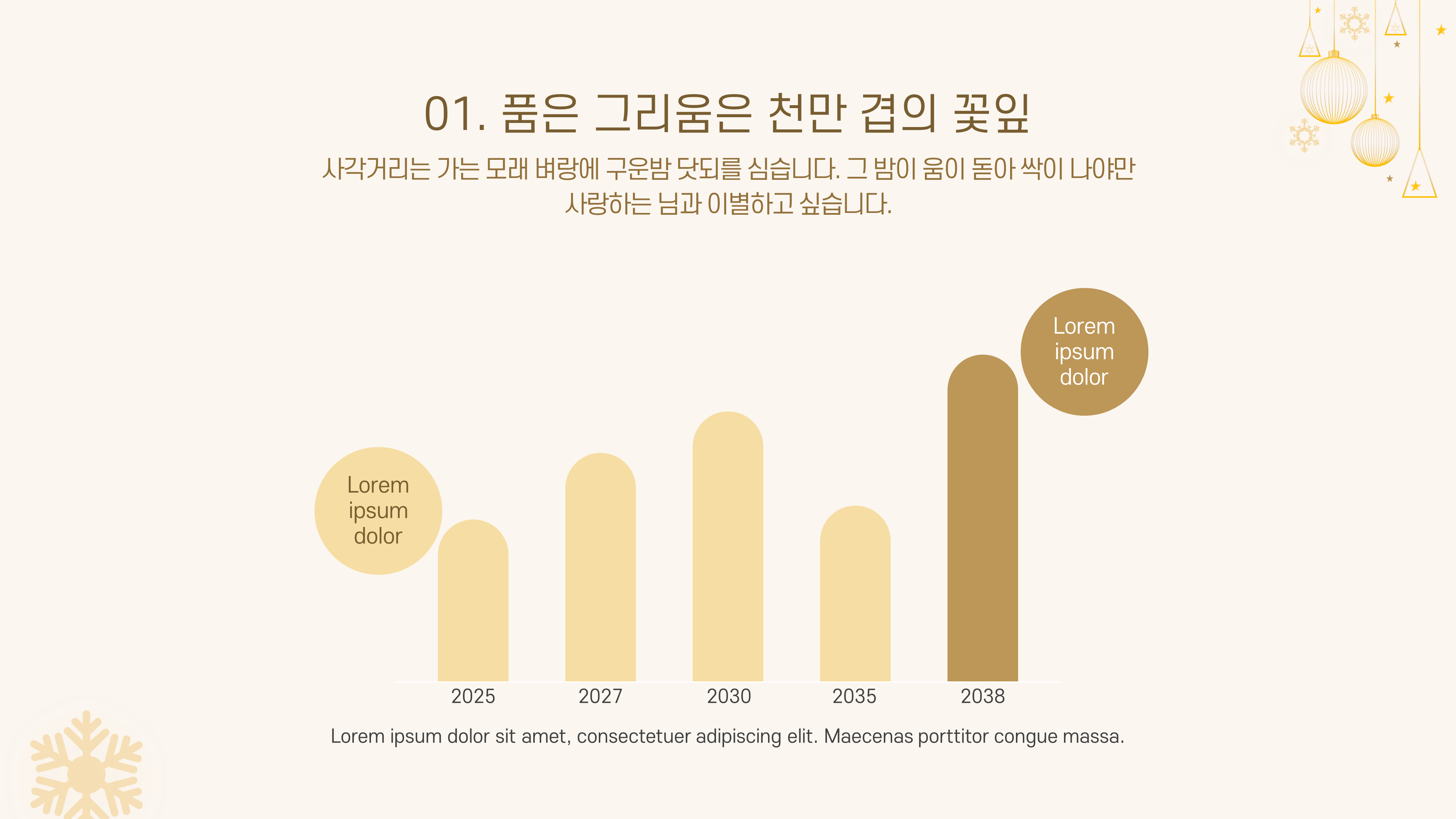 697 크리스마스 ppt 템플릿 볼장식 소품 깔끔한 겨울 파워포인트 과제 발표 - 상세 이미지 3
