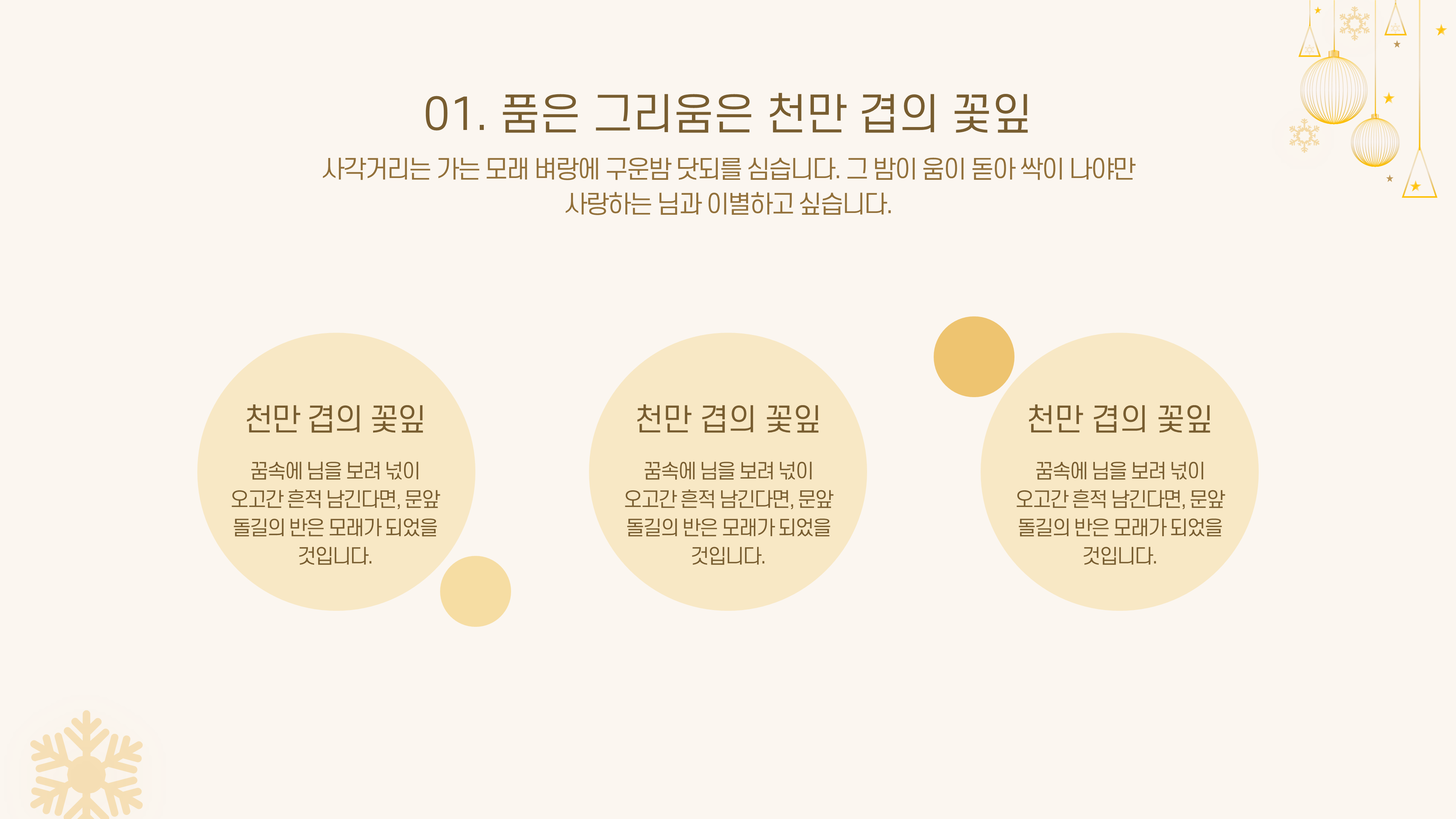 697 크리스마스 ppt 템플릿 볼장식 소품 깔끔한 겨울 파워포인트 과제 발표 - 상세 이미지 4