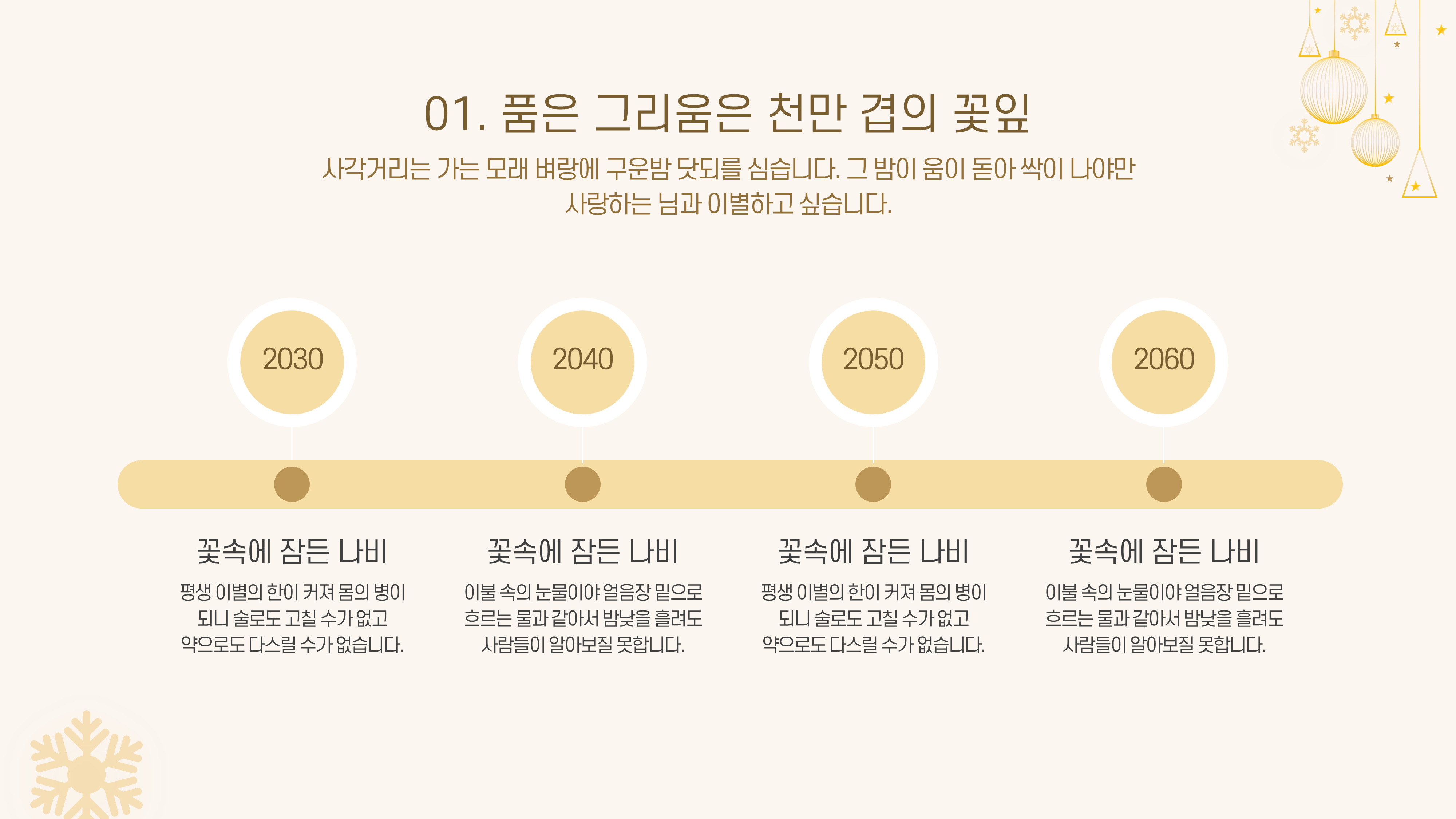 697 크리스마스 ppt 템플릿 볼장식 소품 깔끔한 겨울 파워포인트 과제 발표 이미지 7