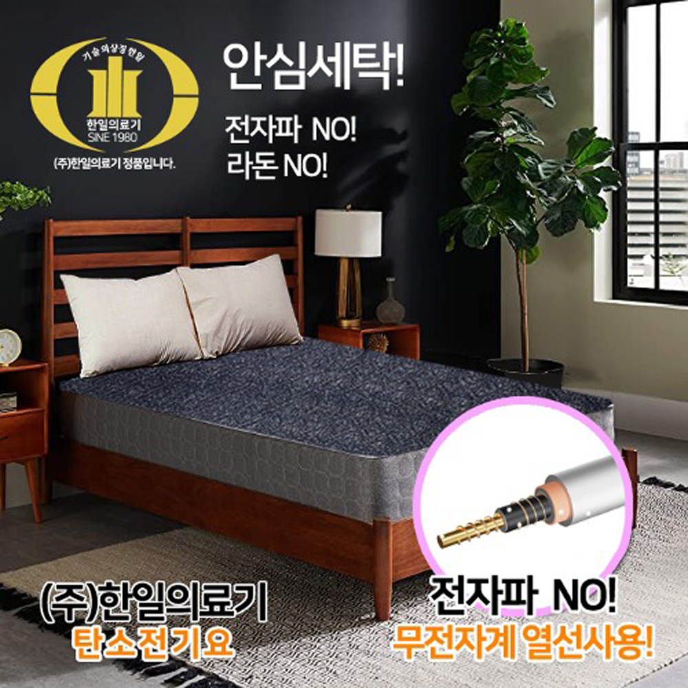 한일의료기 탄소 카본 온열 전기매트 그래핀열선 원적외선 1인용 싱글 더블 - 상세 이미지 5