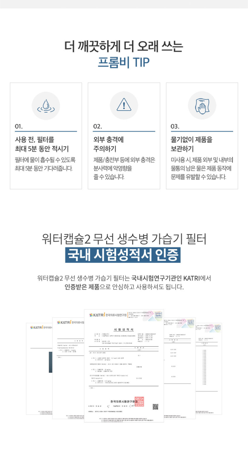 프롬비 워터캡슐2 무선 스틱 생수병 미니가습기 FA145 그레이 판매처 상세 정보 이미지 3