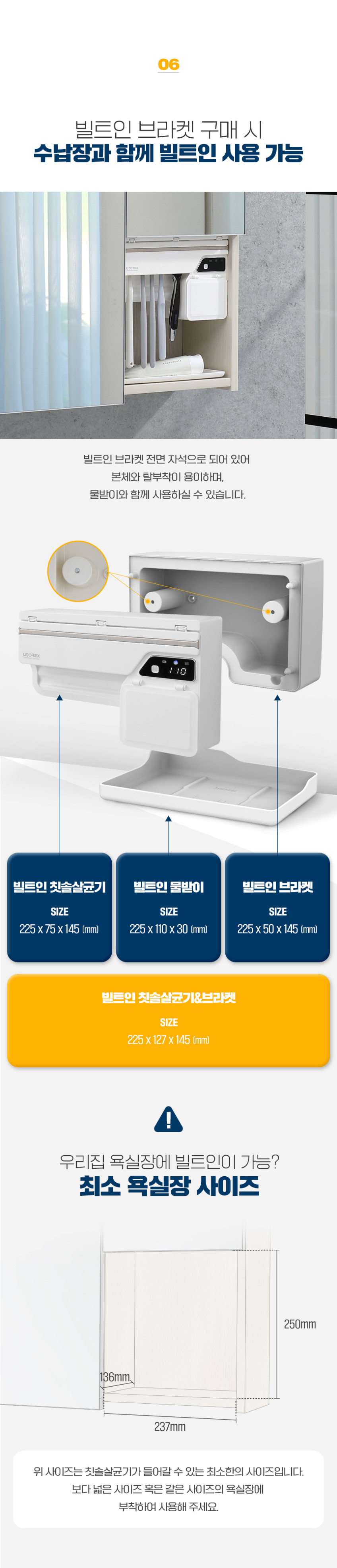 유토렉스 본투비 빌트인 UV-C 히팅건조 유무선겸용 칫솔살균기 UTL-111,112 고급형 판매처 상세 정보 이미지 3