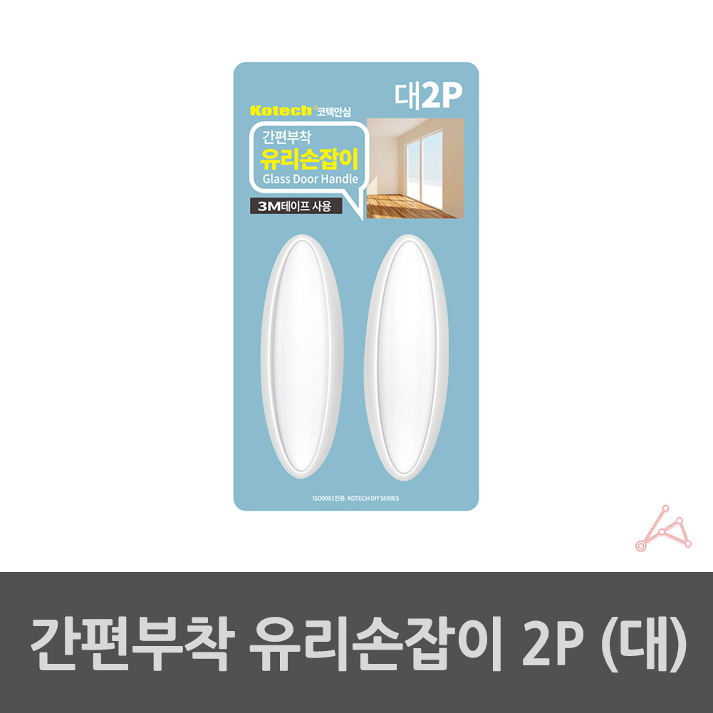붙이는 손잡이 유리창 무타공 접착식 부착식 미닫이 문 신발장 창문 화이트 - 상세 이미지 2