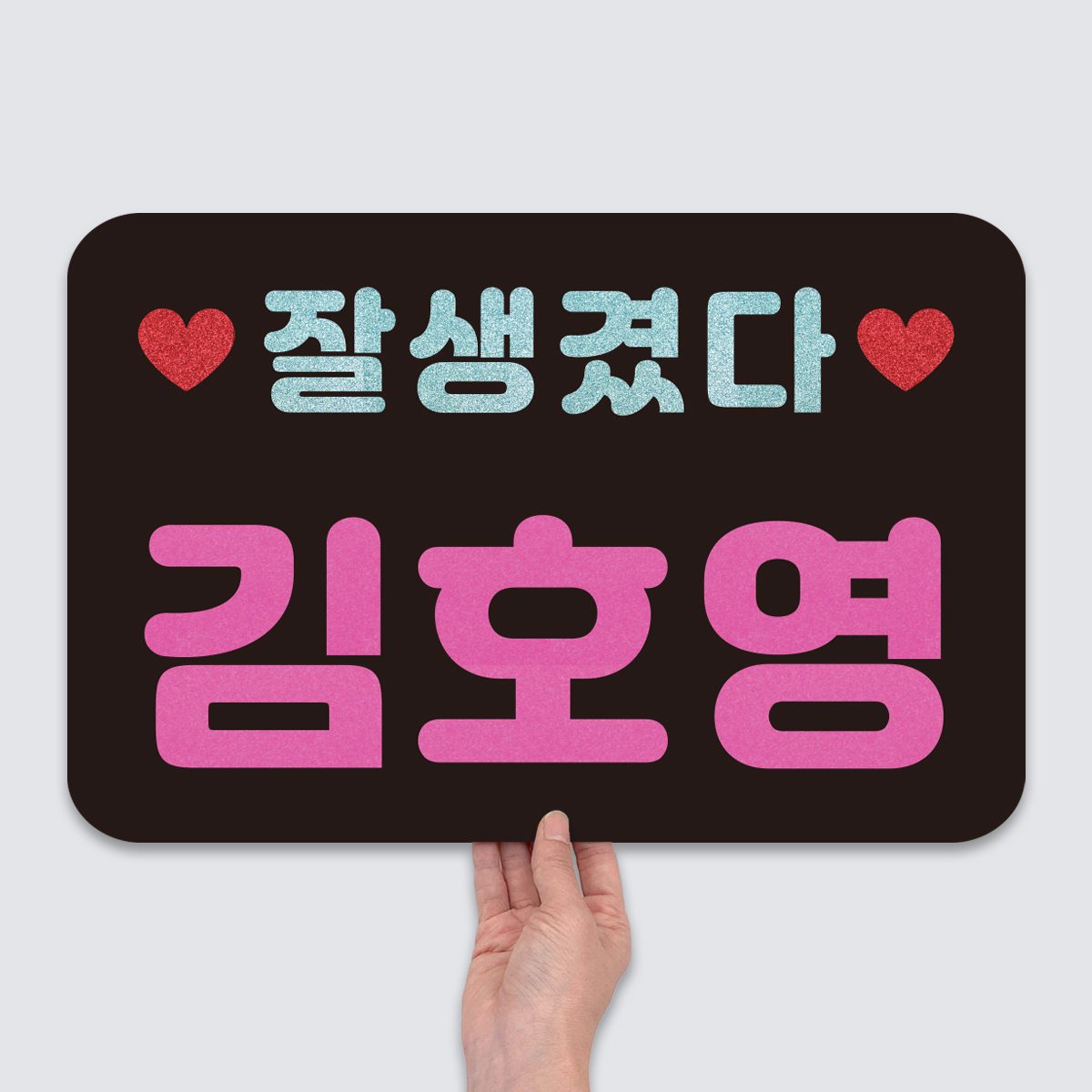 [MBN드라마 퍼스트레이디 협찬] 카드피켓(대형) 응원슬로건 플랜카드 응원피켓 - 상세 이미지 2