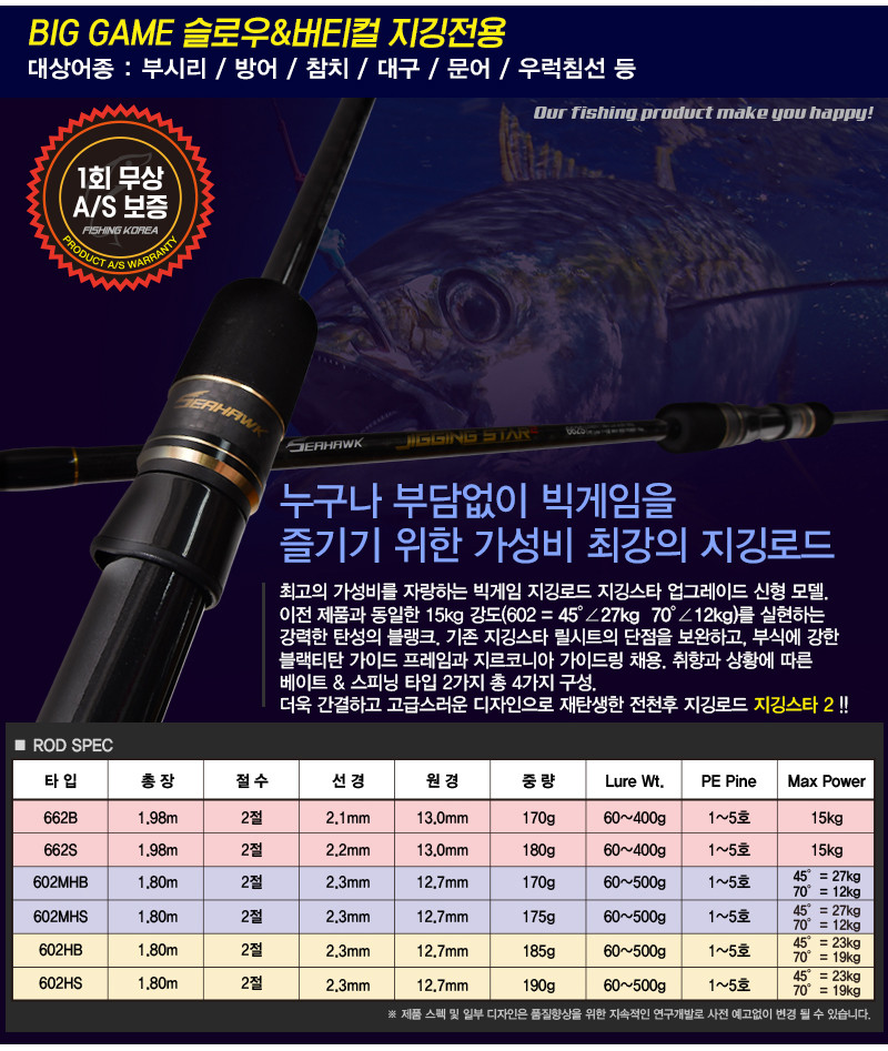 씨호크 지깅스타2 루어낚시대 부시리 방어 대삼치 대구 지깅 로드 지깅대 662B 판매처 상세 정보 이미지 4