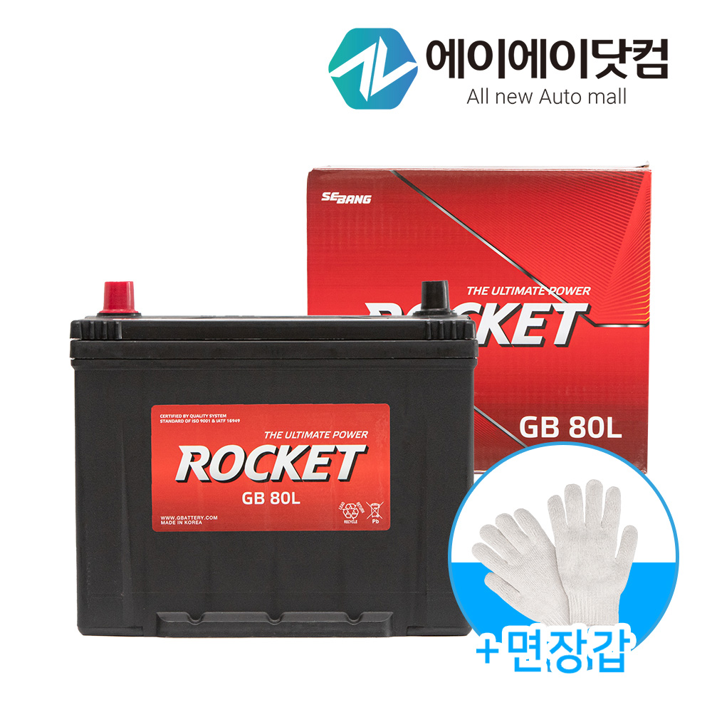 로케트배터리 자동차배터리 GB80L 반납 YF소나타 배터리 교체 - 상세 이미지 3