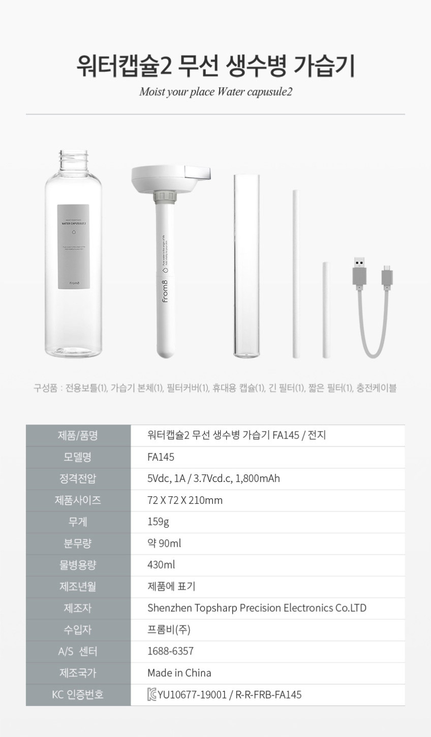 프롬비 워터캡슐2 무선 스틱 생수병 미니가습기 FA145 그레이 판매처 상세 정보 이미지 2