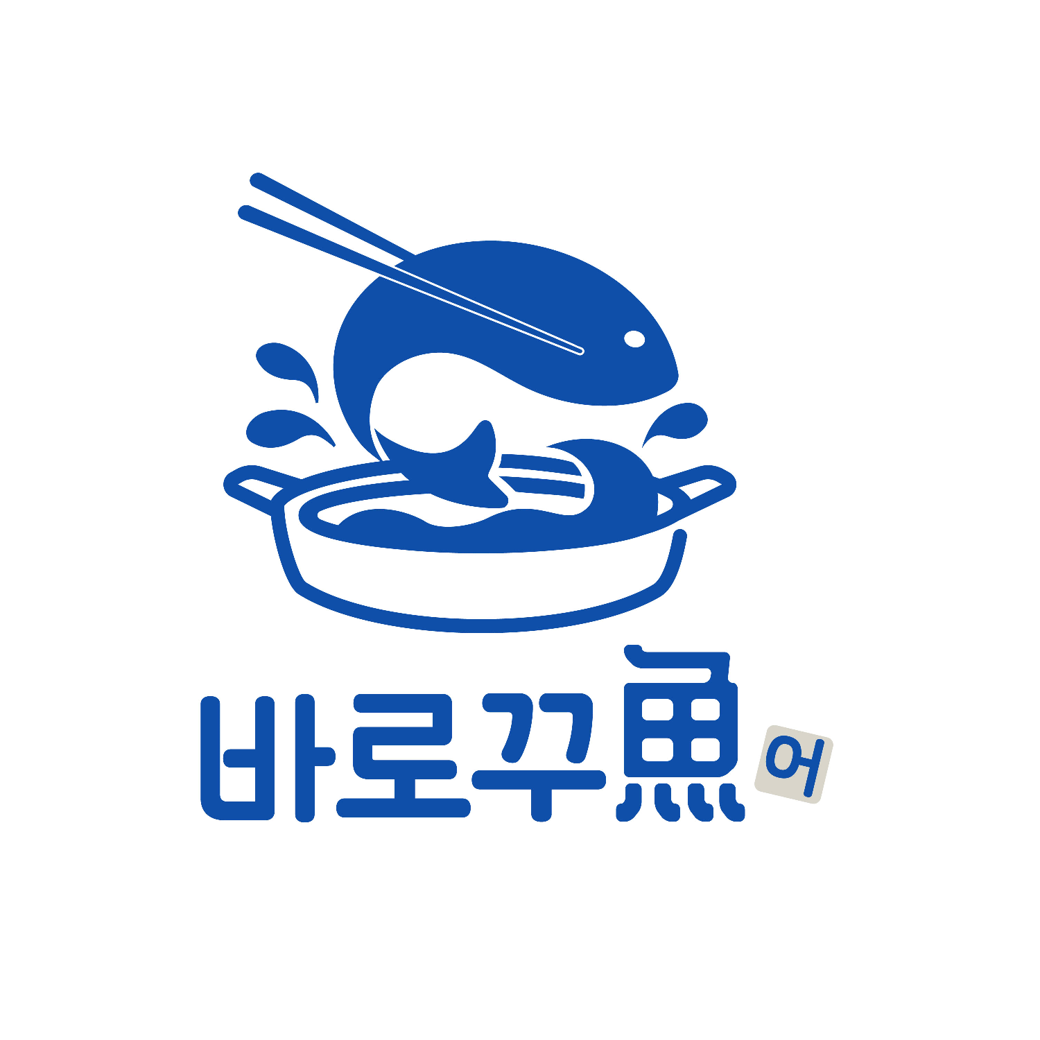 바로꾸어 스토어 로고