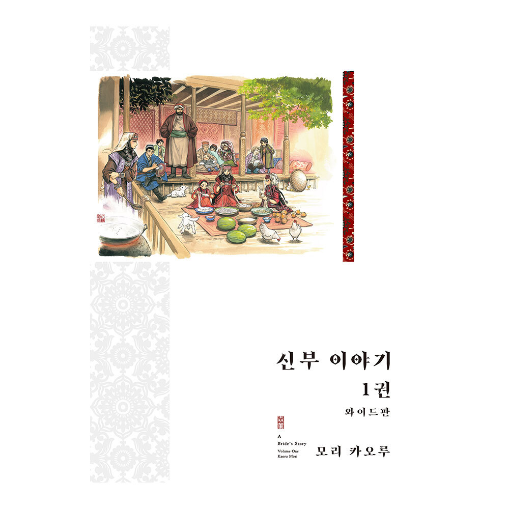 (대원씨아이) 신부 이야기 와이드판 1권 제품 이미지