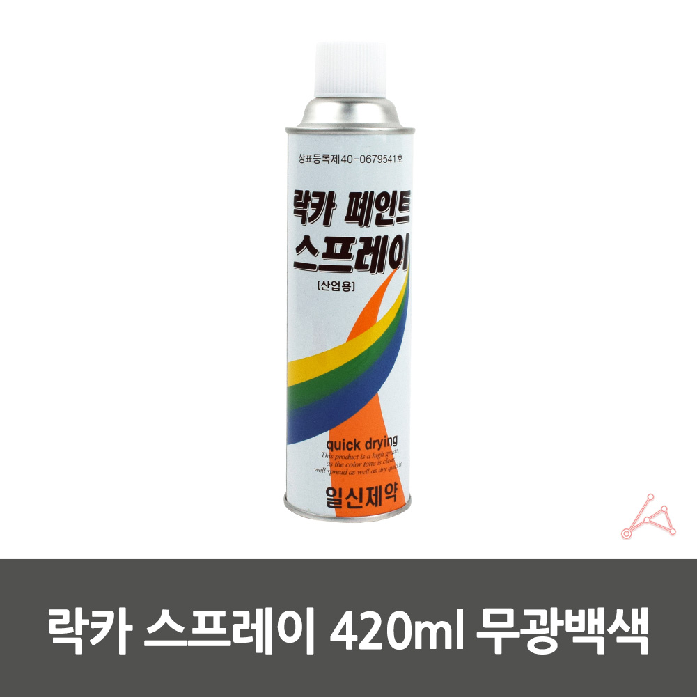 무광락카 유성 방청 도색 목재 나무 흰색 백색 화이트 락카 라카 스프레이 뿌리는 페인트 이미지 2