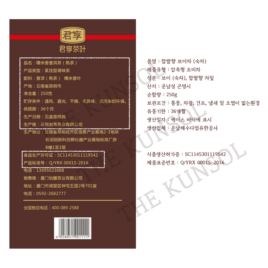 더큰솔 운남성 보이차 찹쌀향 보이숙차 중국차 흑차 푸얼차 선물 250g 2세트 - 상세 이미지 4