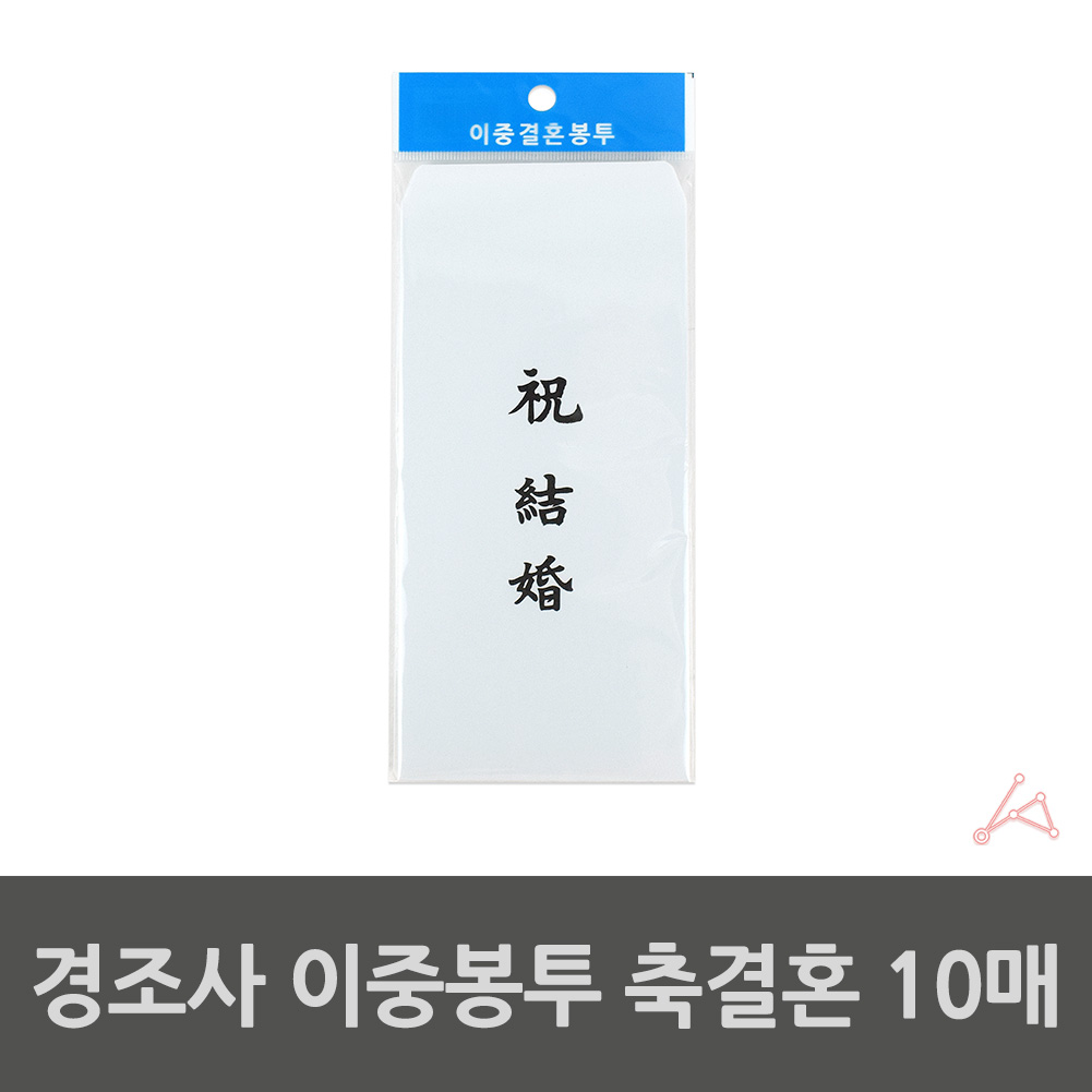 축의봉투 축화혼 결혼 축하 축결혼 축의금 A - 상세 이미지 2