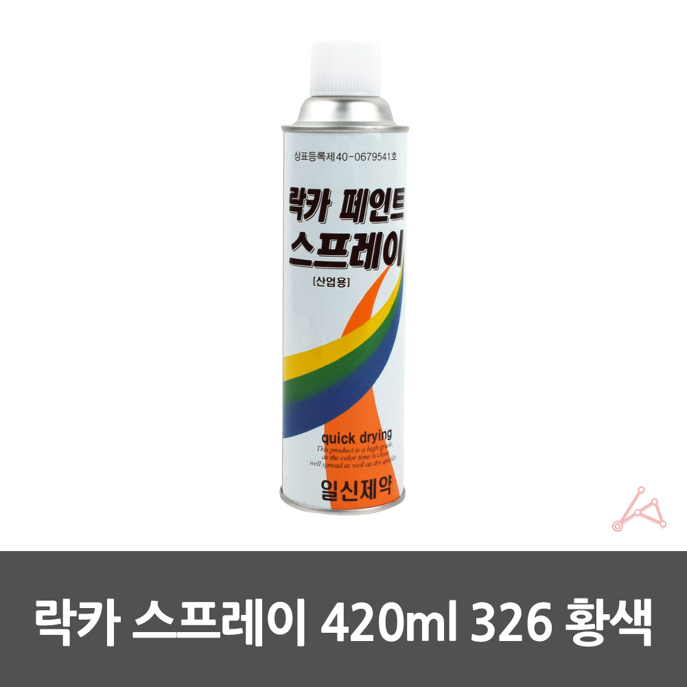 유광락카 유성 방청 도색 목재 나무 노란색 락카 라카 스프레이 뿌리는 페인트 - 상세 이미지 2